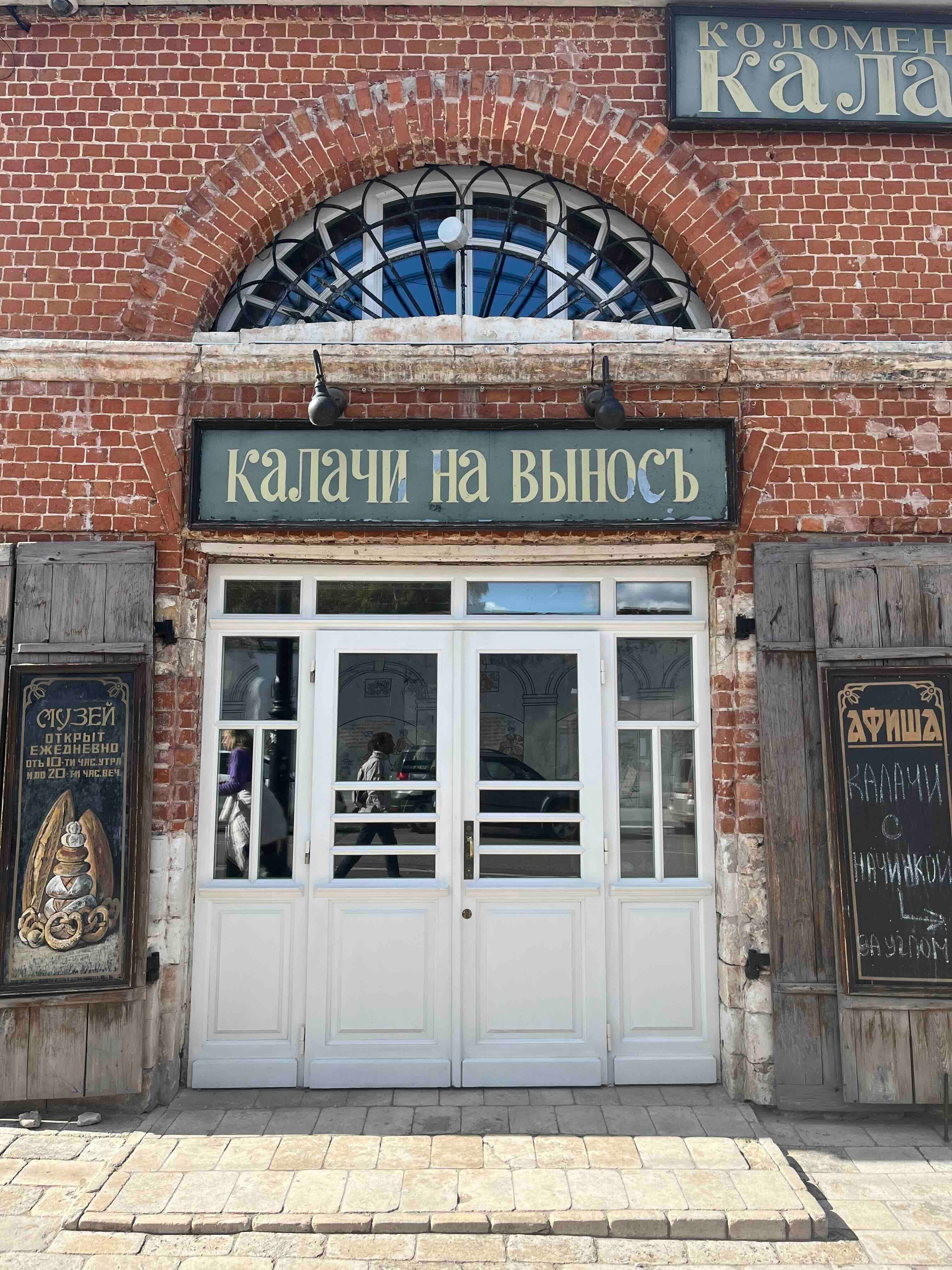 Музей «Калачная»