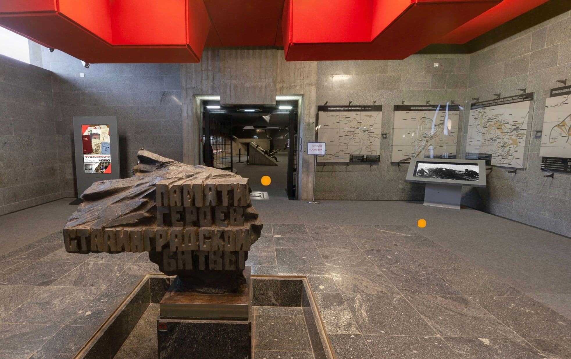 Музей-заповедник Сталинградская битва