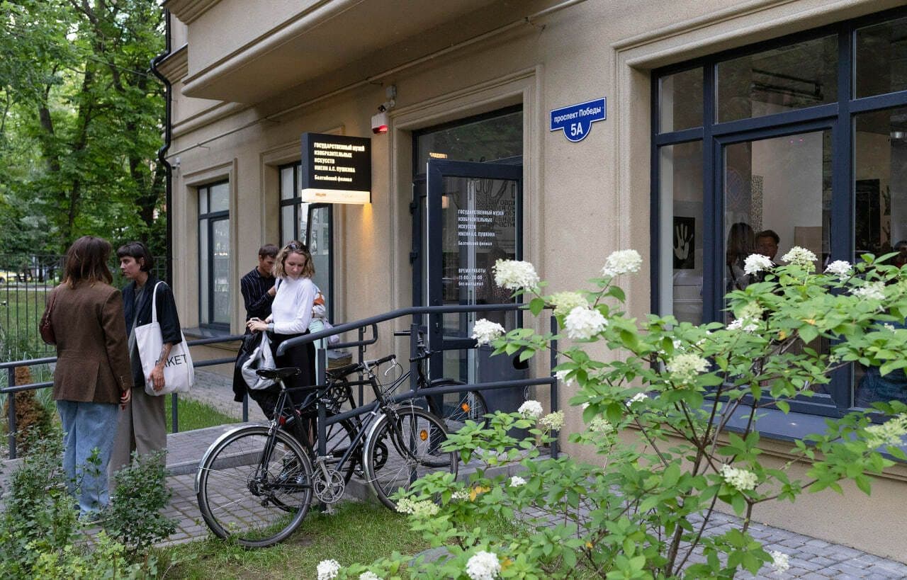 Балтийский филиал ГМИИ им. Пушкина