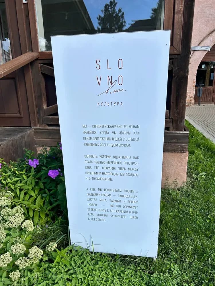 Slovno в мае. Культура - фото 3